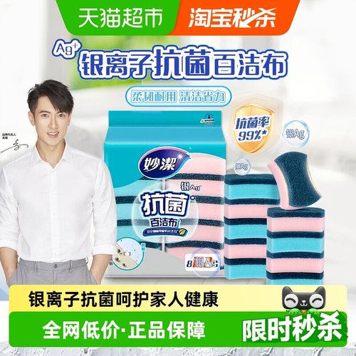 妙洁抗菌耐用百洁布