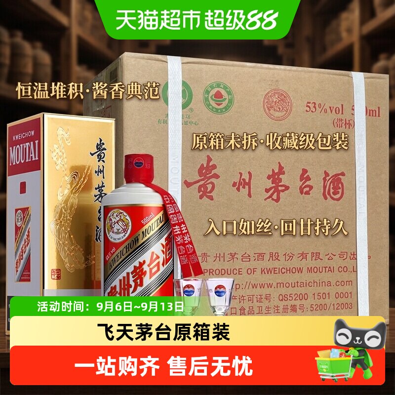 【天猫自营】2020年-2024年贵州飞天茅台53度原箱原封酱香型白酒