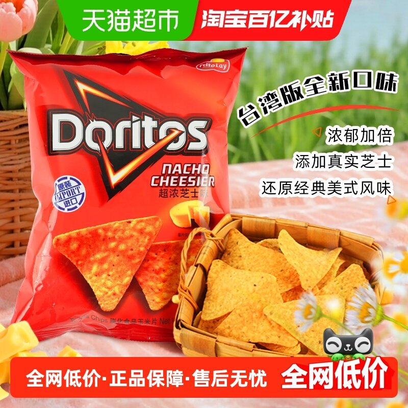 多力多滋超浓芝士味玉米片57g小包装中国台湾休闲零食,零食/坚果/特产,膨化食品,淘宝优惠券,粉丝福利购,淘宝优惠卷