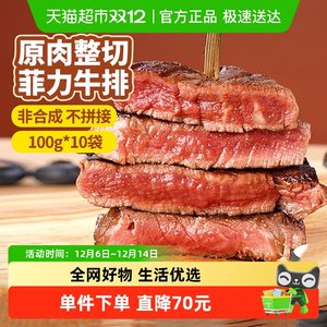 农夫好牛原肉整切菲力牛排儿童牛排调理健身生鲜西餐牛扒牛肉