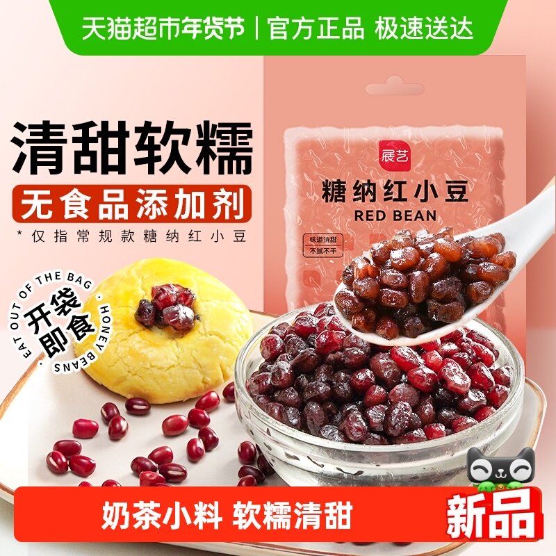 展艺糖纳红小豆即食熟蜜豆赤豆奶茶面包子糕点心馅料粽子烘焙原料