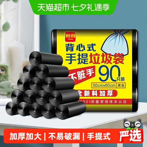 RDE利得背心式垃圾袋易于撕取