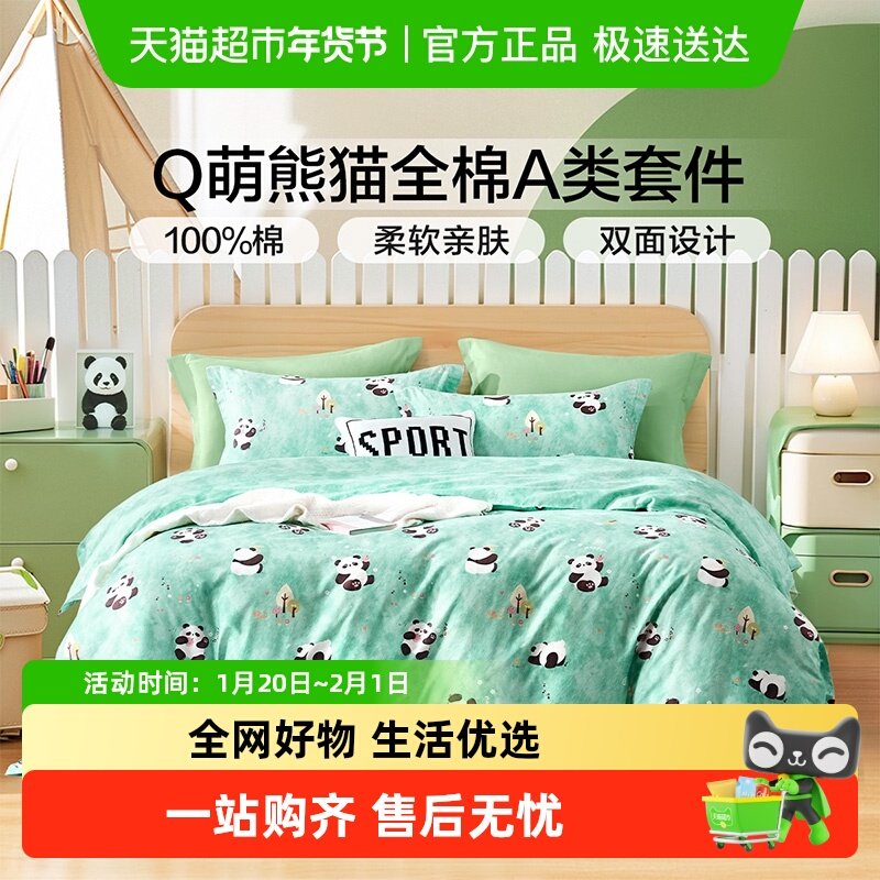 富安娜家纺纯棉全棉床上四件套儿童学生宿舍可爱床单被套床上用品,床上用品,床品套件/四件套/多件套,淘宝优惠券,粉丝福利购,淘宝优惠卷