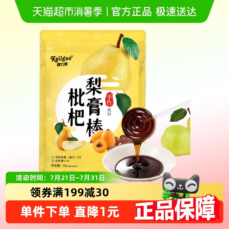 棵力果枇杷秋梨膏棒棒糖