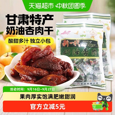 包邮!新一代奶油杏肉干
