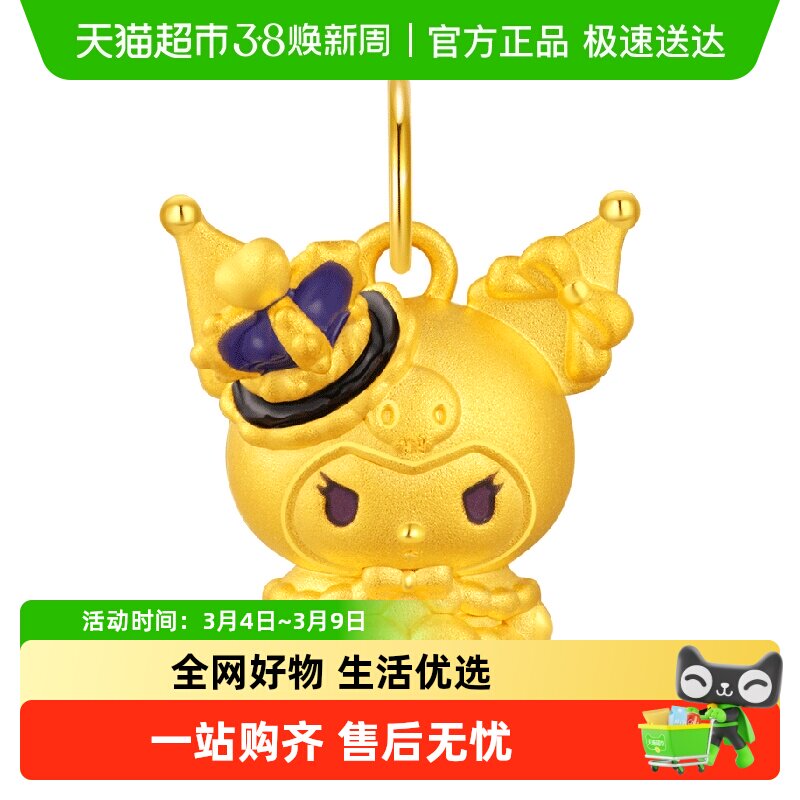 三丽鸥周年潮宏基皇冠酷洛米黄金吊坠足金挂坠转运串珠礼物女