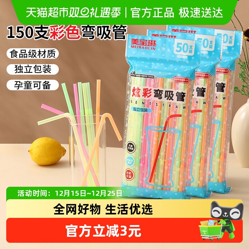美宝琳吸管一次性独立包装食品级