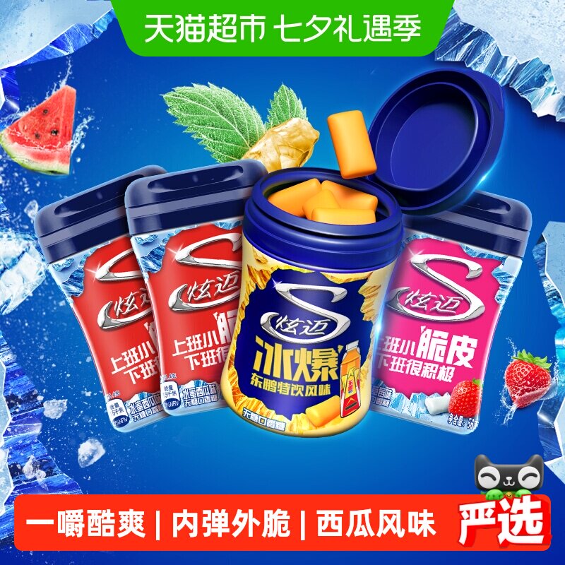 炫迈混合味无糖口香糖西瓜东鹏草莓味持久清新口气零食56g*4瓶