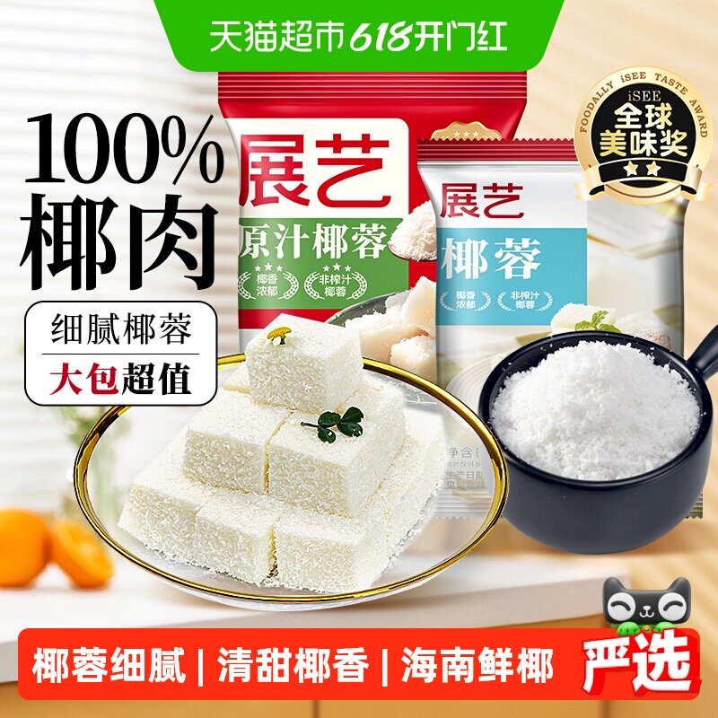 展艺椰蓉烘焙专用椰丝糯米糍奶油小方馅料蛋糕面包装饰甜品原料
