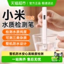小米水质检测笔TDS水质分析仪家用高精度饮用水净水器水质测试笔