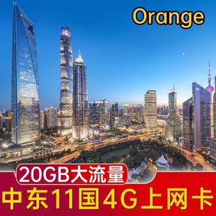 中东非多国上网卡阿联酋沙特埃及巴林4g电话卡旅游流量手机上网卡