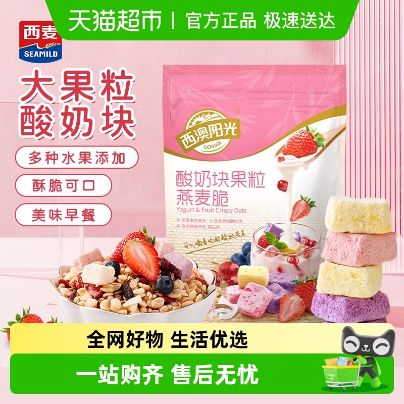 西麦燕麦片水果坚果酸奶块即食