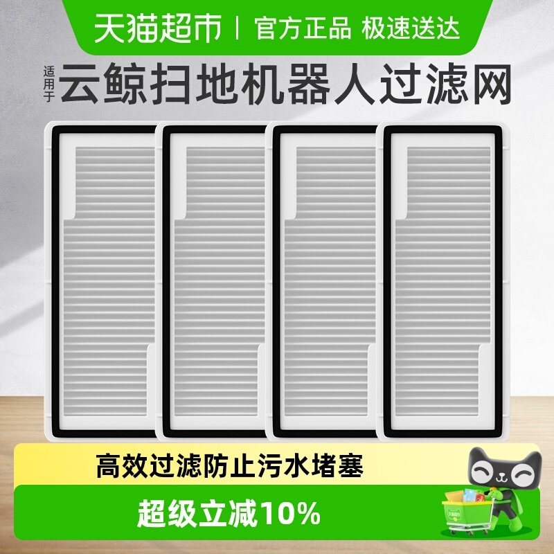 适用于云鲸过滤网扫地机器人J4J5J1J2J3配件K1逍遥001尘袋R10耗材