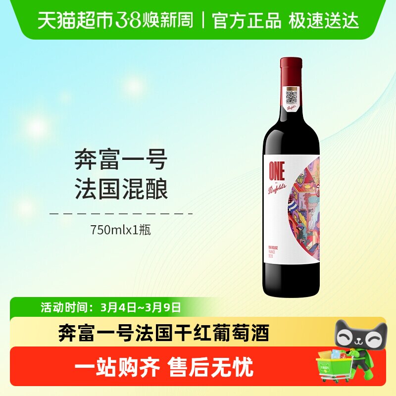 Penfolds奔富一号法国红酒干红葡萄酒原瓶进口正品行货