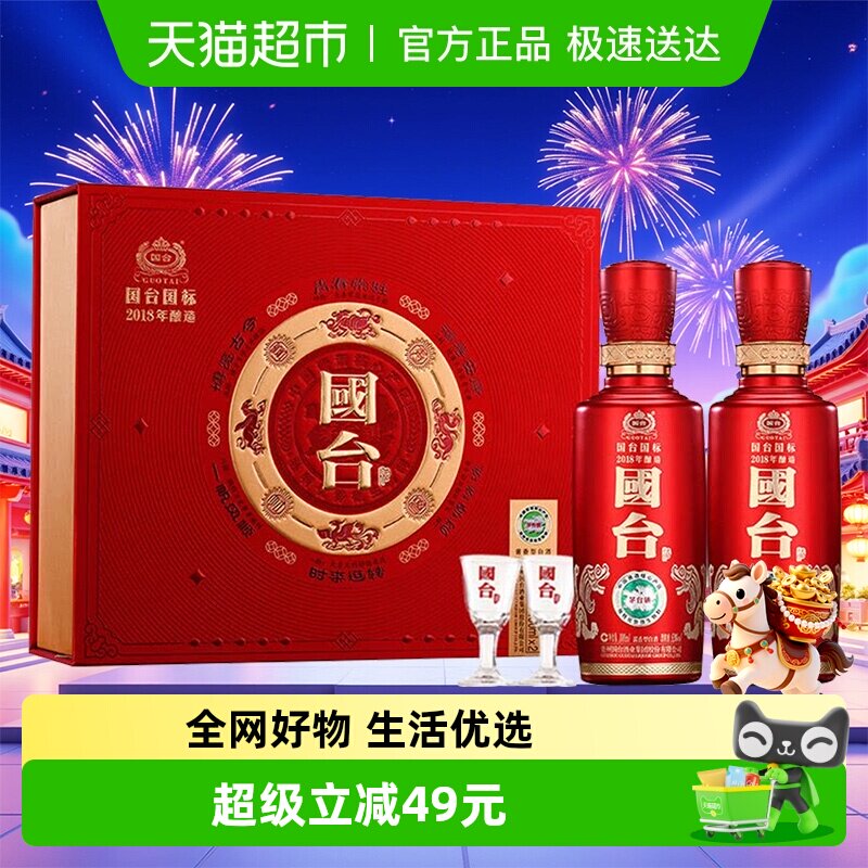 国台白酒国台国标53度100ml*2瓶礼盒装小酒版酱香型2018版酿造