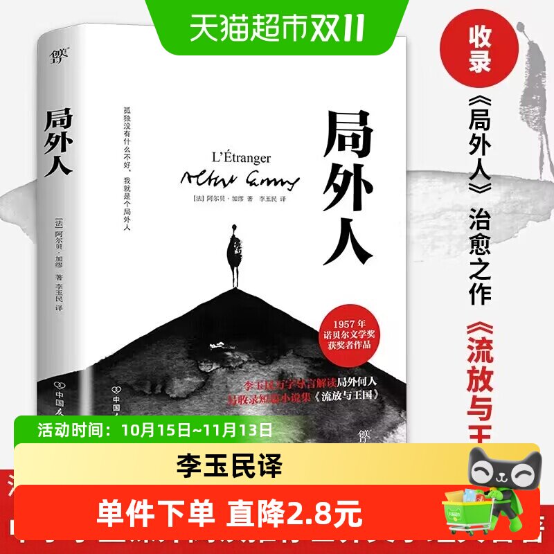局外人 诺奖得主加缪作品鼠疫中小学阅读法语直译世界名著正版书
