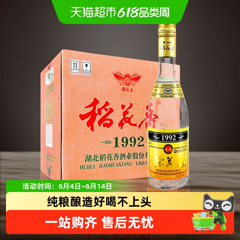 稻花香42度1992浓香光瓶白酒500ml*12瓶整箱纯粮酒节日送礼口粮酒