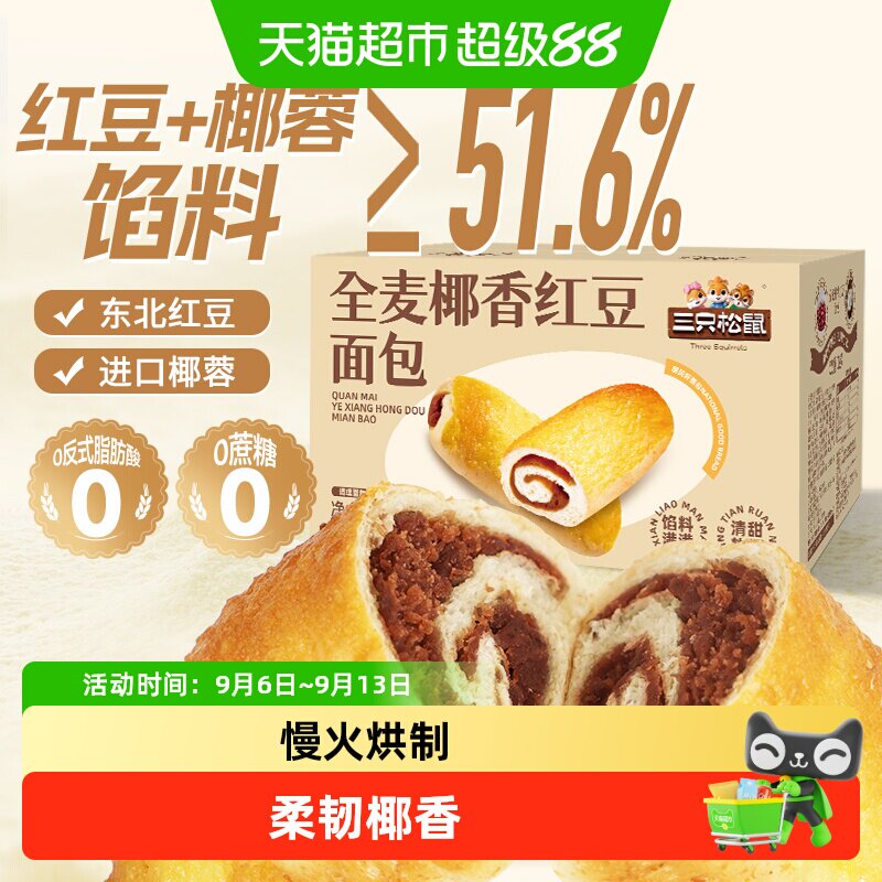 三只松鼠早餐椰香红豆卷全麦面包图片