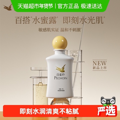 百雀羚甘油一号保湿焕亮蜜露妆前护肤舒缓紧致保湿凝胶150ml*1瓶