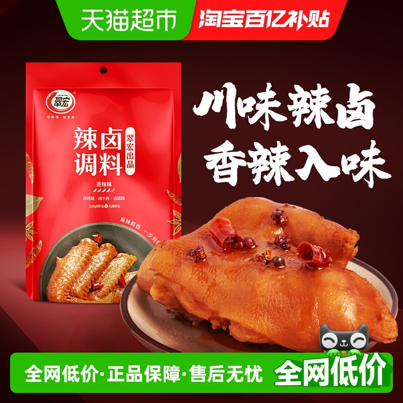 翠宏辣卤调料卤料包