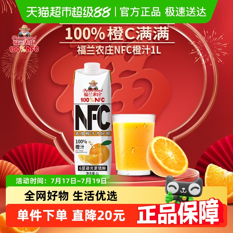 福兰农庄橙汁果汁饮料1L×1盒