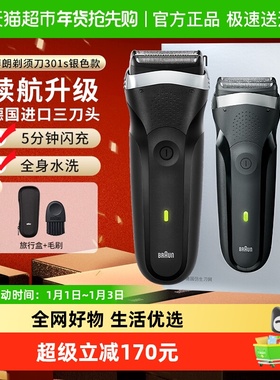 Braun/博朗3系301往复式电动剃须刀刮胡刀炫银礼盒装送男友礼物