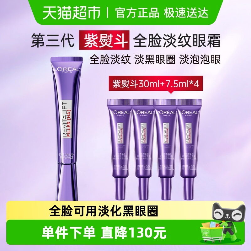 欧莱雅三代紫熨斗保湿抗皱眼霜