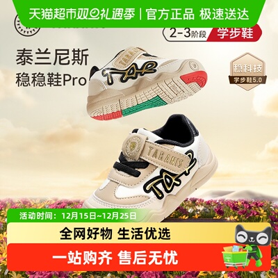 泰兰尼斯秋冬稳稳鞋Pro学步鞋
