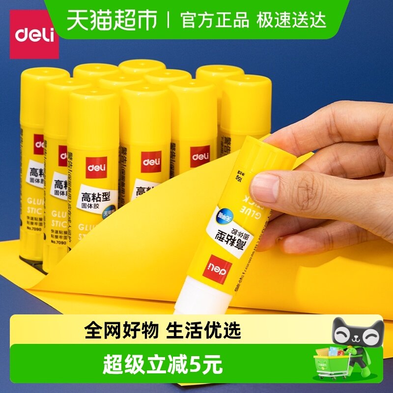 得力文具高粘度强力无甲醛固体胶大号手工胶棒办公儿童学生用