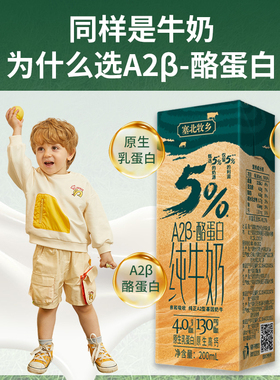 宁夏塞北牧乡A2β酪蛋白4.0纯牛奶学生营养200mlx10盒x4箱