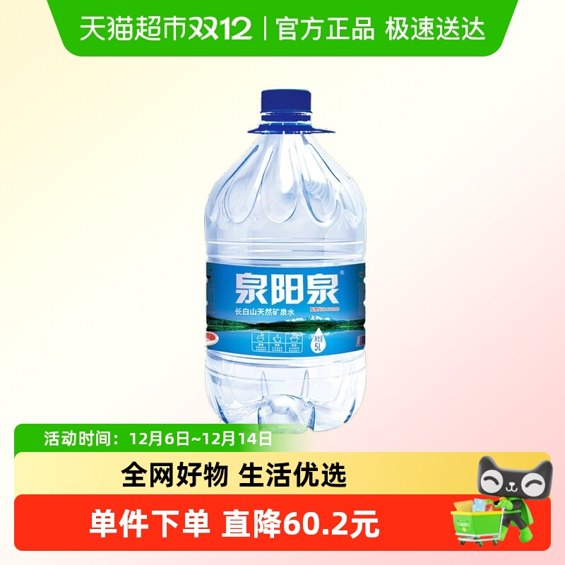 泉阳泉天然矿泉水5Lx8桶