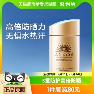 ANESSA 安热沙安耐晒防晒小金瓶防晒霜防晒乳面部身体可用60ml