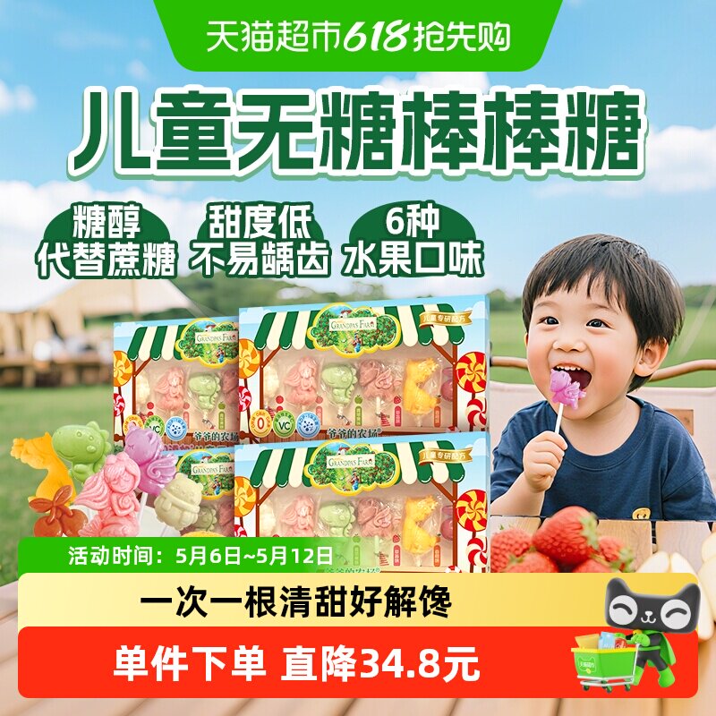 爷爷的农场果味棒棒糖48g*4盒添加益生菌VC膳食纤维不伤牙