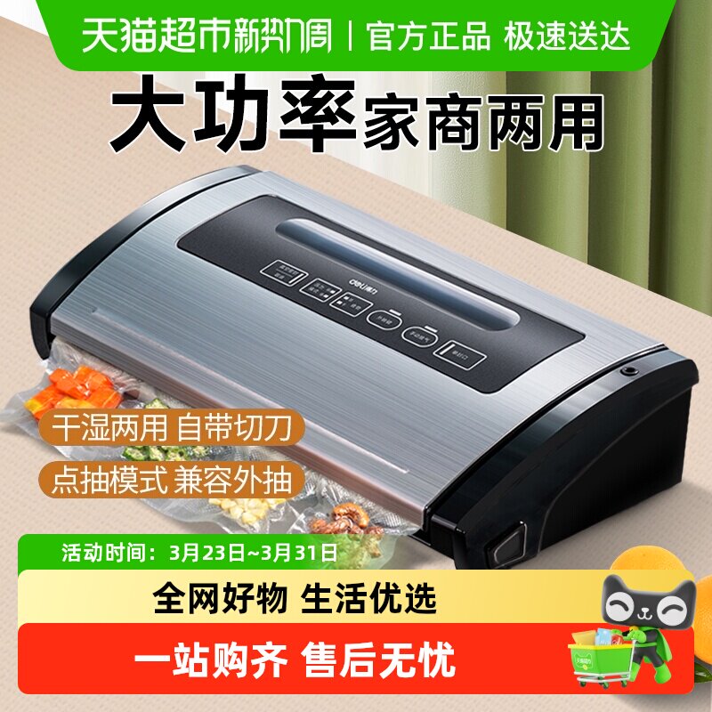 得力14886S真空机商用抽真空封口机保鲜包装机小型家用密封食品