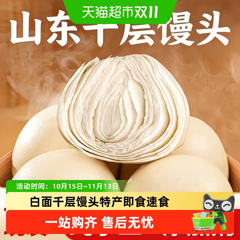 顺丰上门乡府白面千层馒头山东特产优质小麦传统手工揉面无需解冻