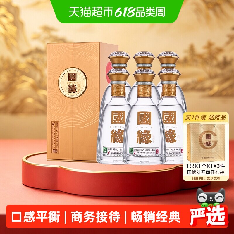 今世缘国缘对开柔雅型白酒42度500ml*6瓶 端午父亲节送礼(非整箱)