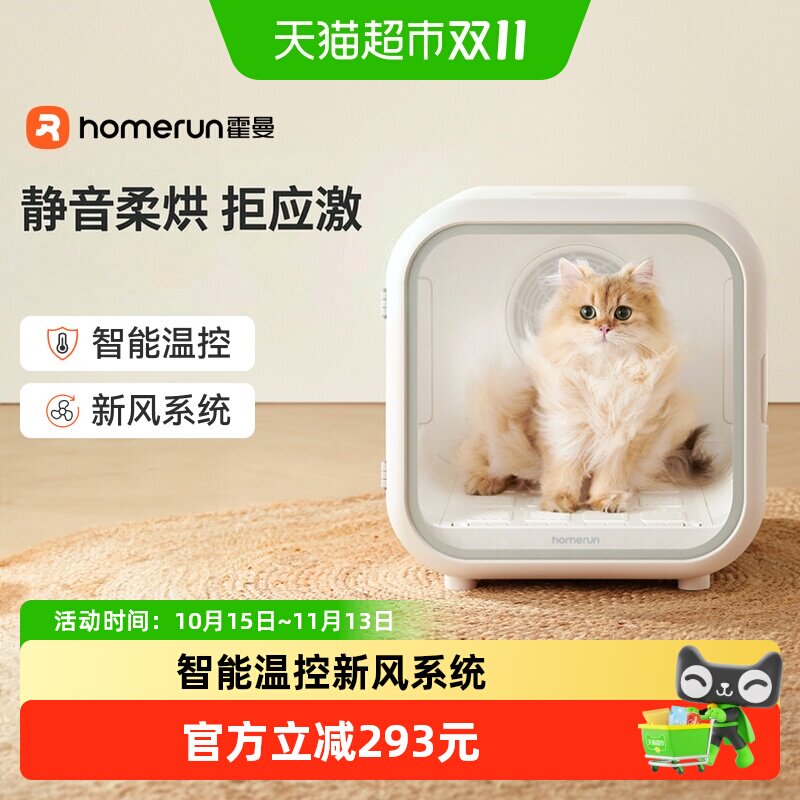 霍曼宠物烘干箱PD50猫咪智能自动吹干机吹毛洗澡烘干家用吹风50L
