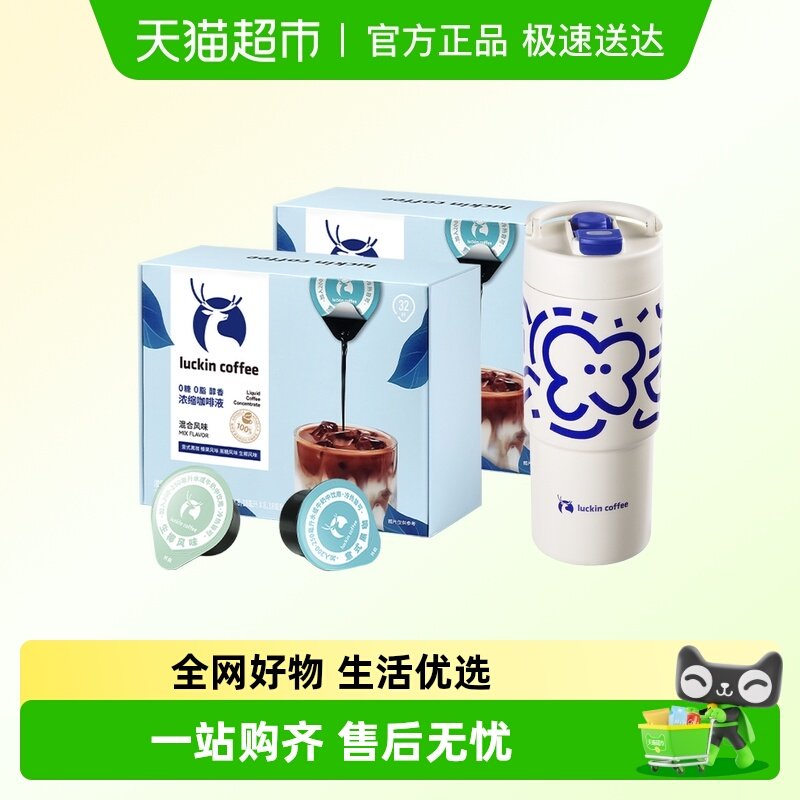 瑞幸咖啡0糖0脂醇香浓缩咖啡液意式黑咖+杯子套装,咖啡/麦片/冲饮,咖啡液,淘宝优惠券,粉丝福利购,淘宝优惠卷