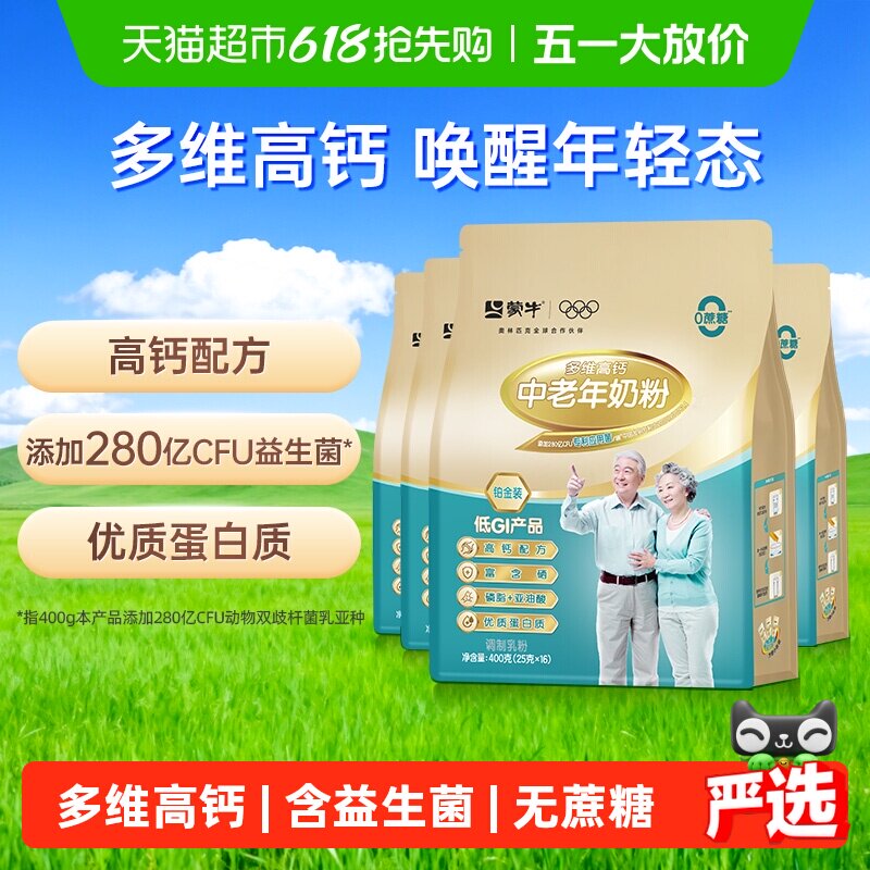 蒙牛中老年奶粉铂金装多维高钙高蛋白无蔗糖益生菌营养400g*4袋