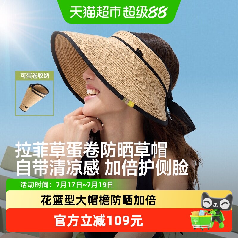 蕉下蛋卷帽防晒草帽女大檐空顶帽防紫外线环绕式全脸遮阳帽UL558
