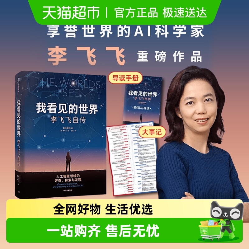 我看见的世界李飞飞人物传记