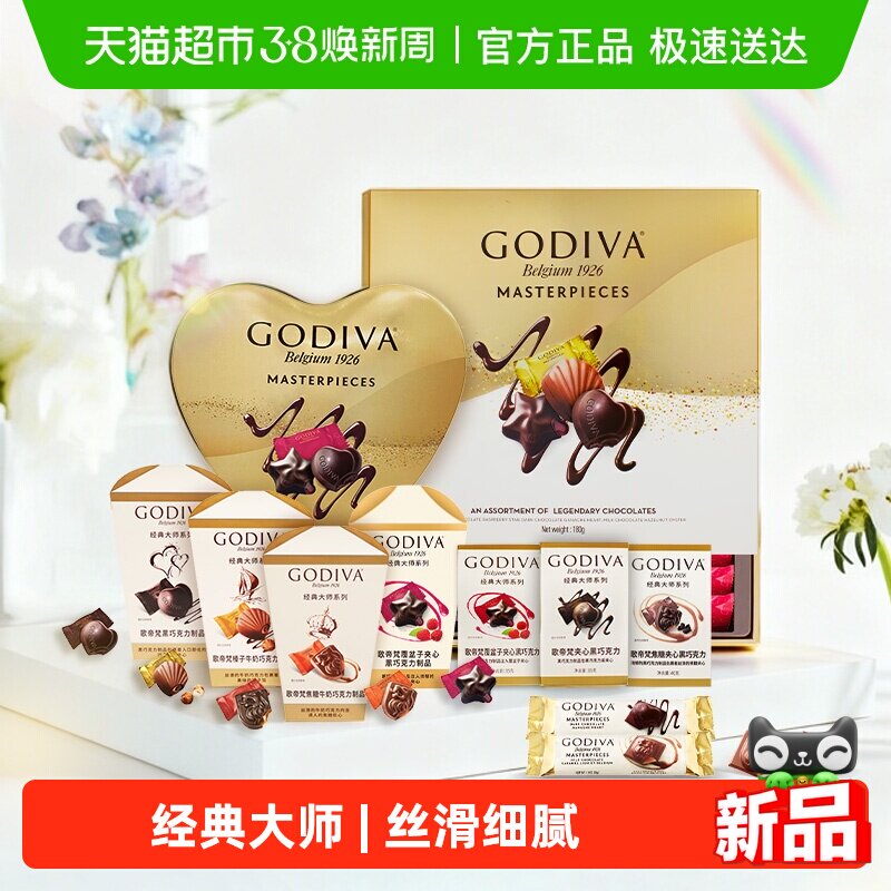 GODIVA/歌帝梵经典大师系列巧克力婚礼喜糖伴手礼女神节