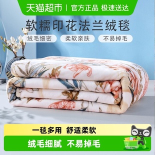 富安娜毛毯毛巾被冬季 空调毯子法兰绒珊瑚绒毯午睡舒柔绒毯沙发毯