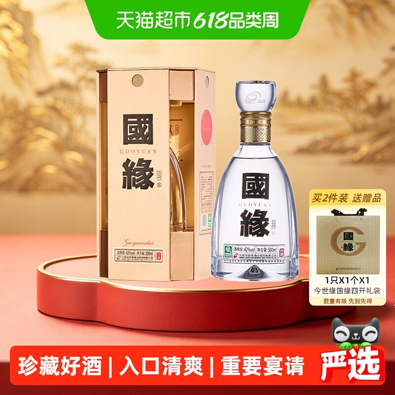 今世缘国缘四开500ml单瓶装白酒浓香型 端午父亲节送礼