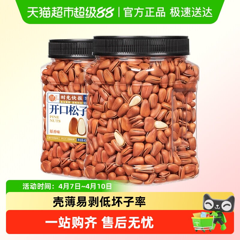 每果时光新货特大东北松子罐装开口手剥红松孕妇坚果炒货零食特产