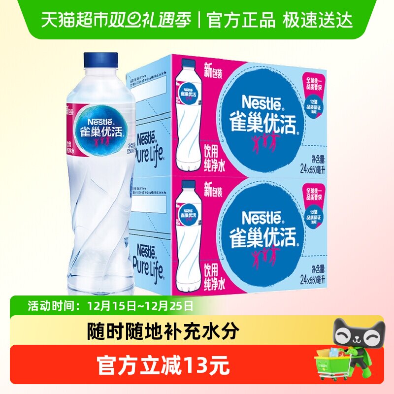 ȸ���Ż��ˮ550ml*24ƿ/��*2������װСƿװ��ͥ���� 38.66Ԫ