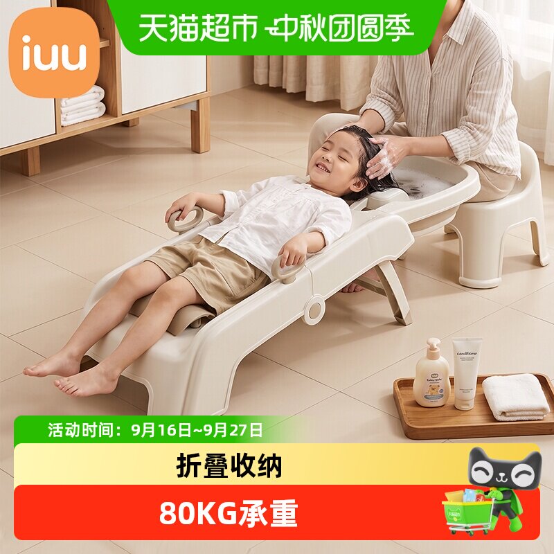 iuu儿童洗头躺椅大号洗头发神器										