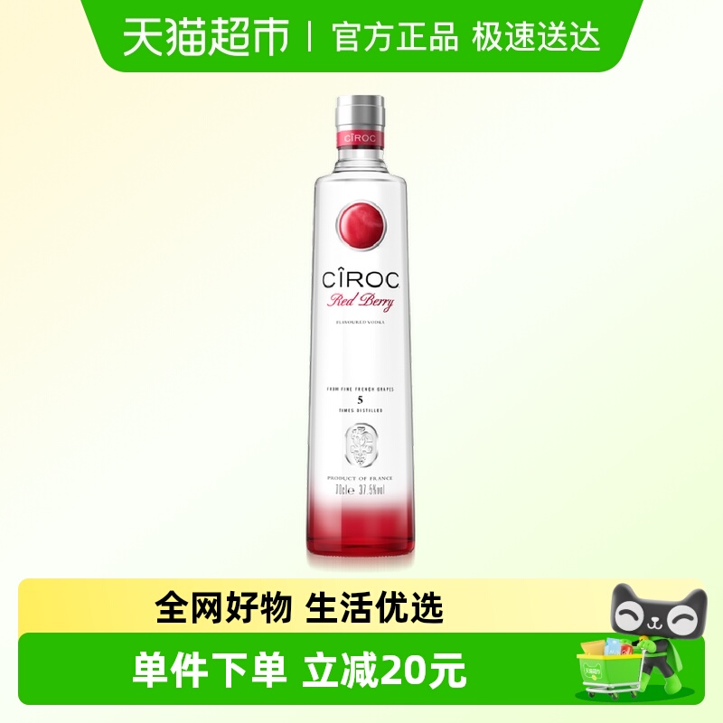 诗珞珂红莓风味伏特加700ml×1瓶