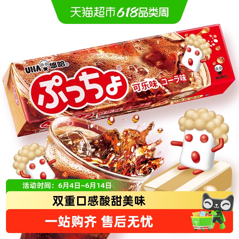 UHA悠哈日本进口普超软糖可乐味50g*1条糖果夹心橡皮糖凑单