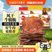 内蒙古风干牛肉脆片手撕薄脆十成干牛脆脆高蛋白休闲零食桶装